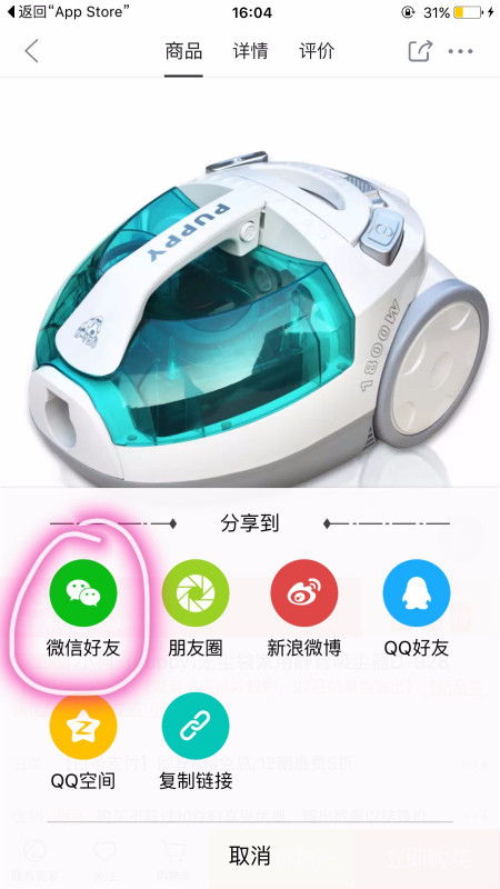 京东商品如何快速分享到微信？头部按摩仪轻松发送至手机微信指南